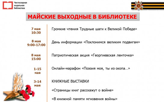 Майские выходные с библиотекой