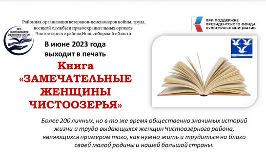 СКОРО! Во всех библиотеках Чистоозерного района!