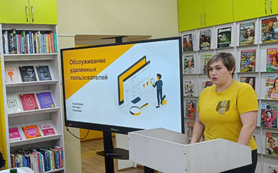 «Удаленный пользователь: Эффективное взаимодействие»