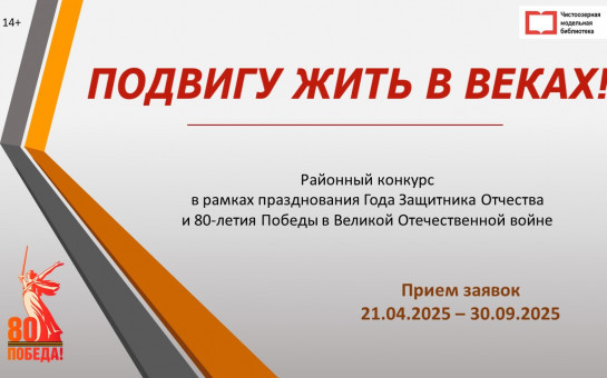 СОХРАНЯЯ ПРОШЛОЕ, СТРОИМ БУДУЩЕЕ!